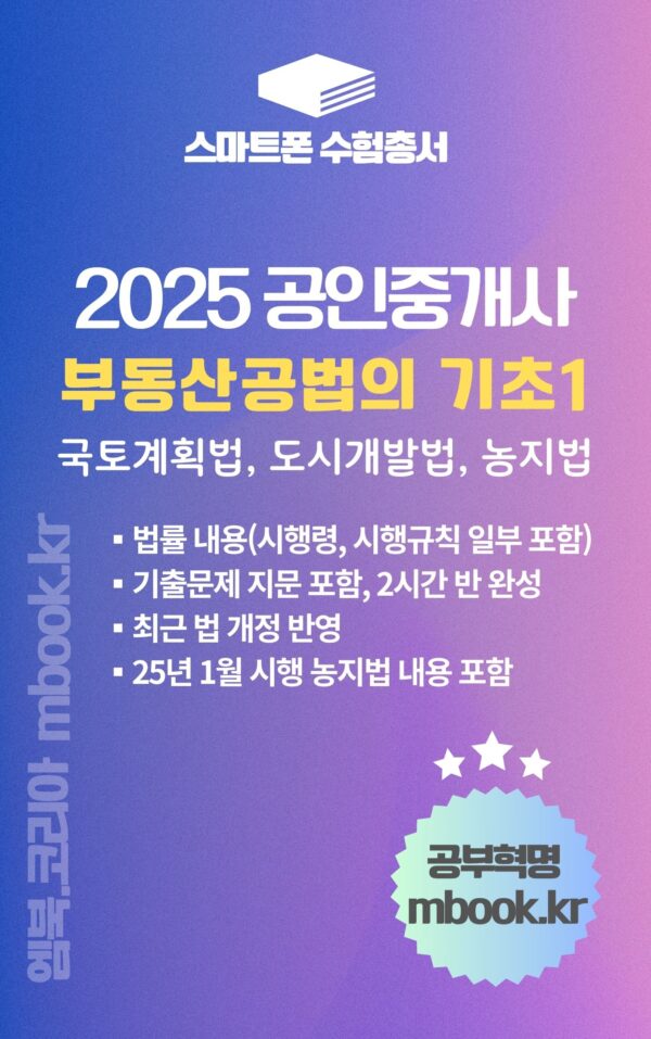 부동산공법의 기초 1