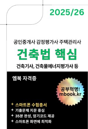 건축법 핵심 스마트폰용 전자책