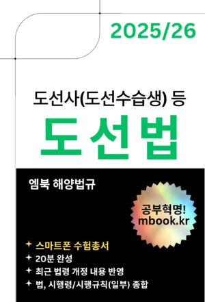 도선법 스마트폰용 전자책 교재