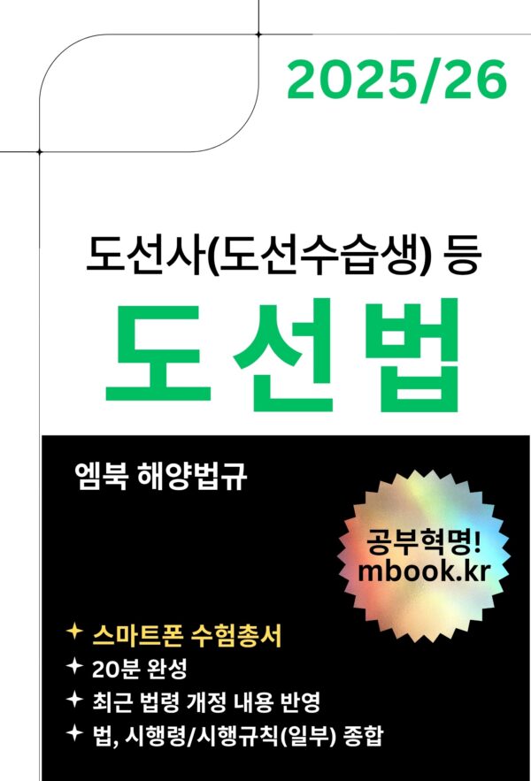 도선법 스마트폰용 전자책 교재