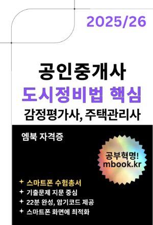 도시정비법 핵심 스마트폰용 전자책