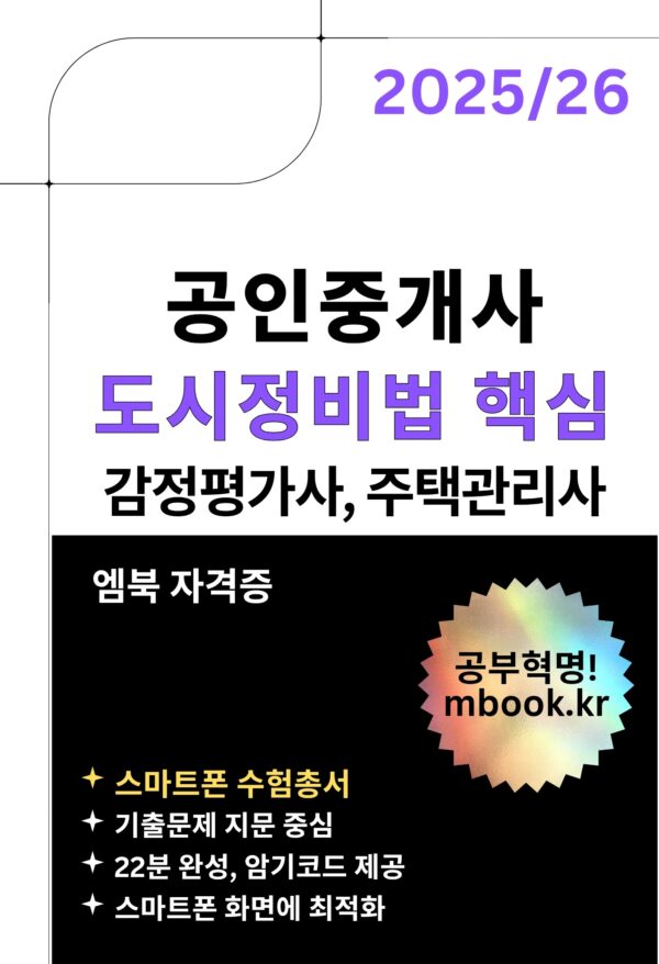 도시정비법 핵심 스마트폰용 전자책
