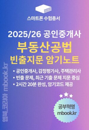 부동산공법 빈출지문 암기노트 스마트폰용 전자책