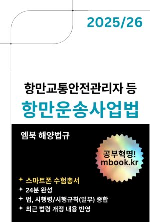 항만운송사업법 스마트폰용 전자책 교재