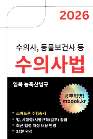 수의사법 스마트폰용 전자책