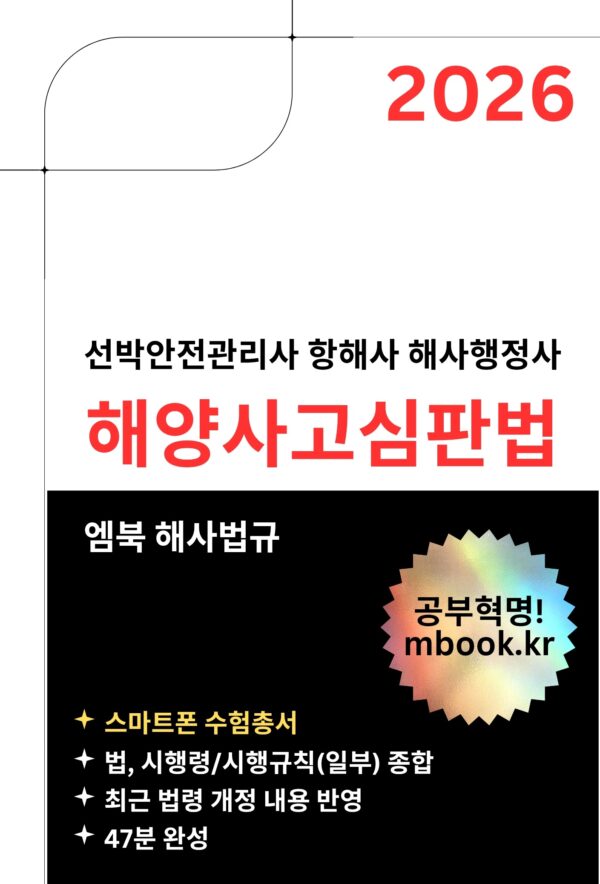 해양사고심판법 스마트폰용 전자책
