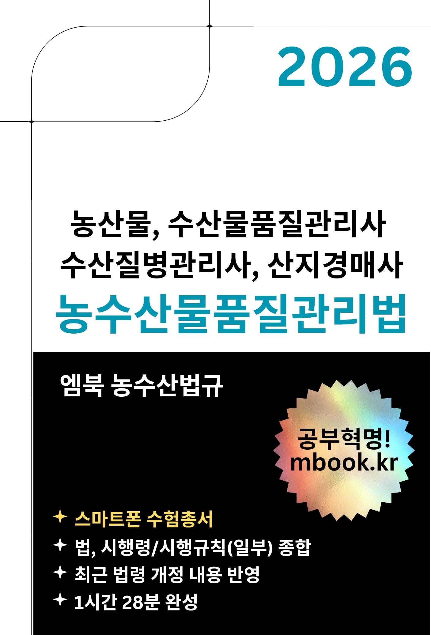 농수산물품질관리법 스마트폰용 전자책 농수산물품질관리법 스마트폰용 전자책