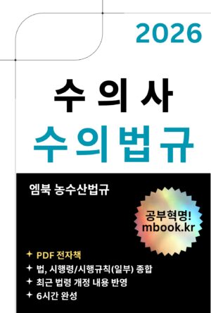 수의사 수의법규 PDF 전자책