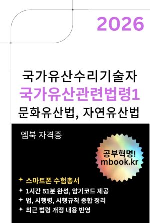 국가유산관련법령1 스마트폰용 전자책, 국가유산수리기술자