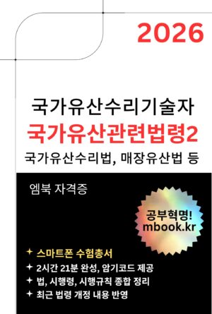 국가유산관련법령2 스마트폰용 전자책 교재