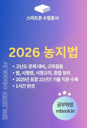 농지법 스마트폰용 전자책