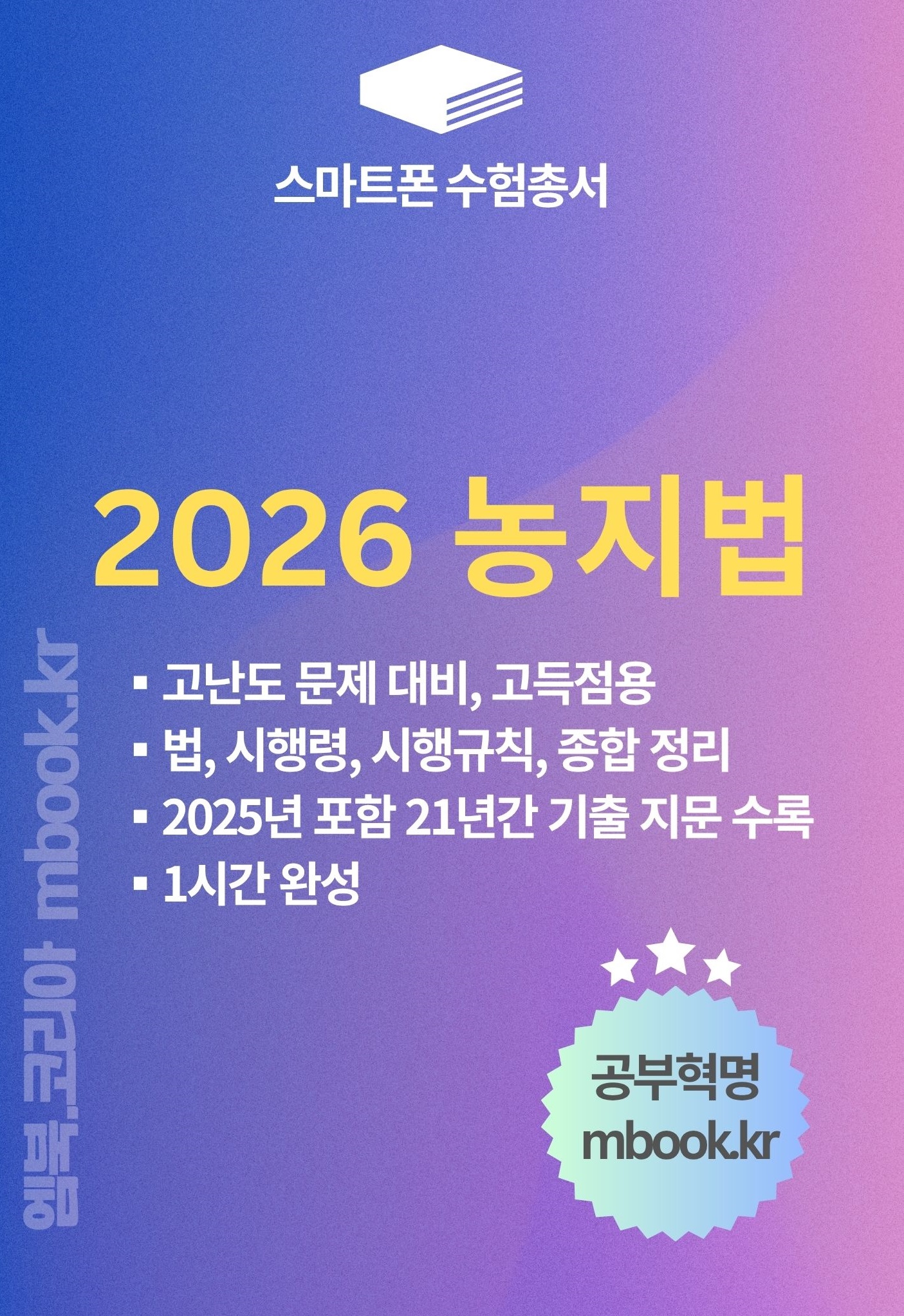 농지법 스마트폰용 전자책 농지법 스마트폰용 전자책