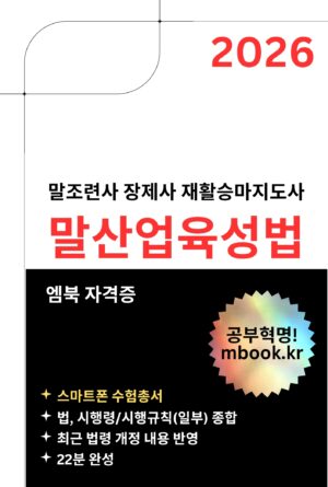 말산업육성법 스마트폰용 전자책
