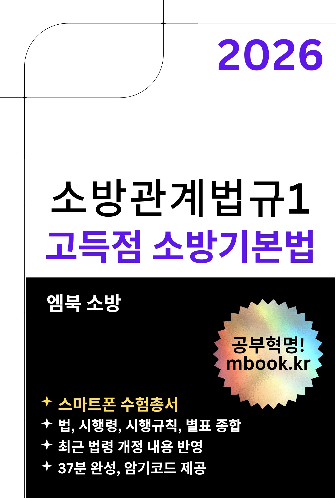 소방기본법 스마트폰용 전자책 소방기본법 스마트폰용 전자책
