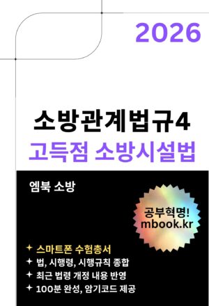 소방시설법 스마트폰용 전자책