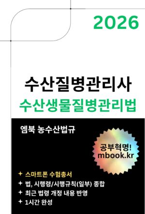 수산생물질병관리법 스마트폰용 전자책
