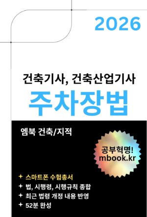 주차장법 스마트폰용 전자책