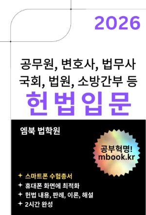 헌법입문 스마트폰용 전자책