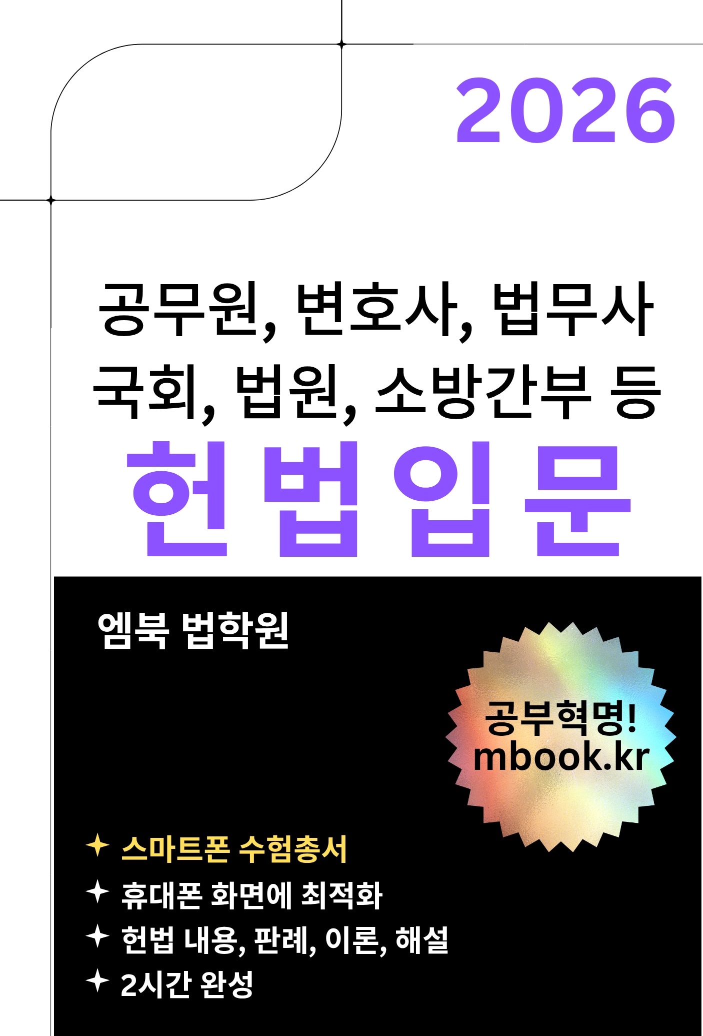 헌법입문 스마트폰용 전자책 헌법입문 스마트폰용 전자책