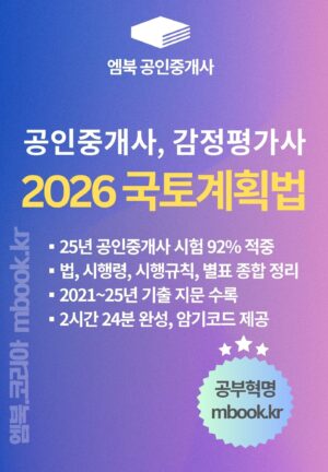 고득점 국토계획법 PDF 전자책 교재
