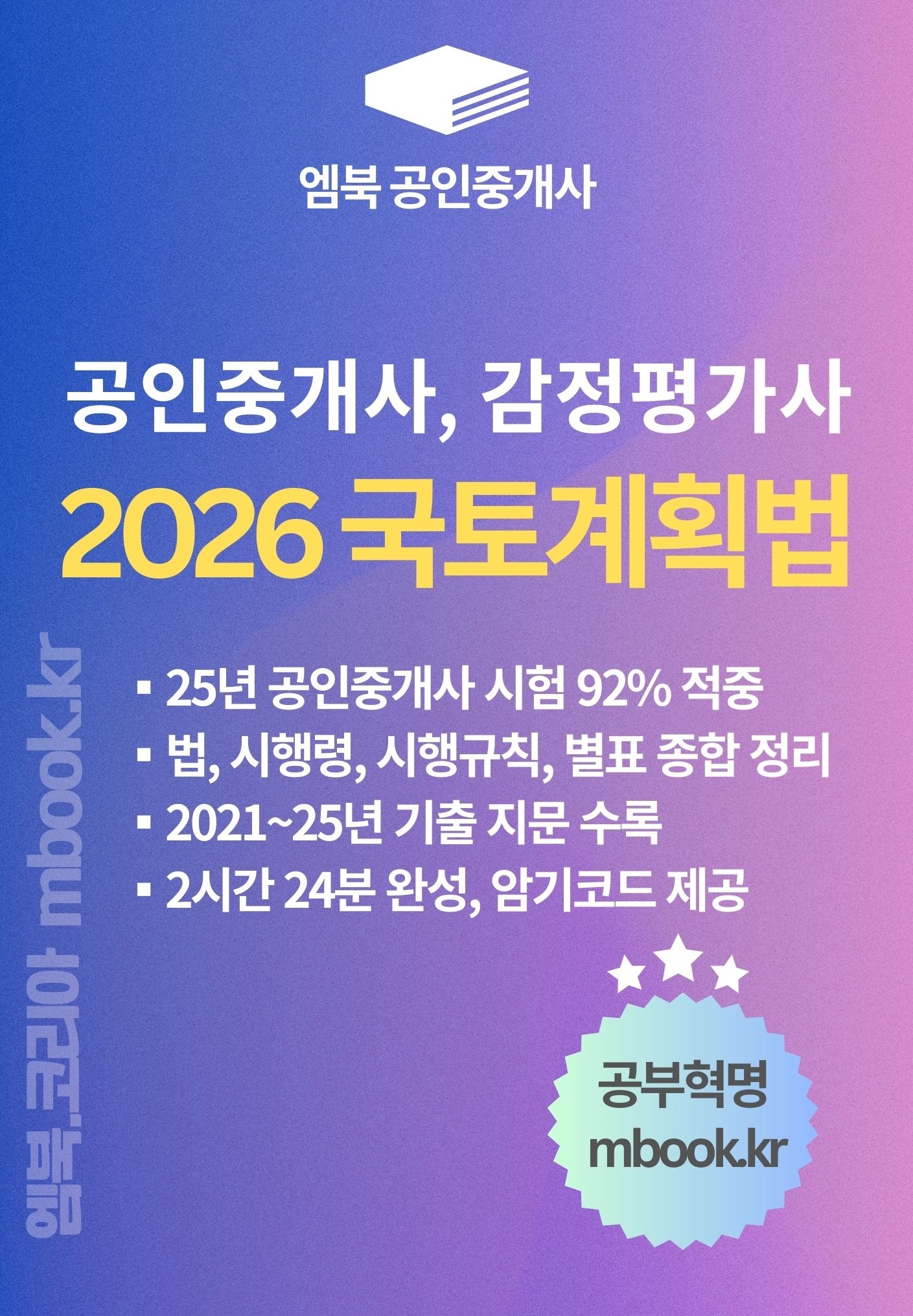 고득점 국토계획법 PDF 전자책 교재 고득점 국토계획법 PDF 전자책 교재