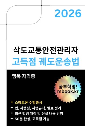 궤도운송법 스마트폰용 전자책