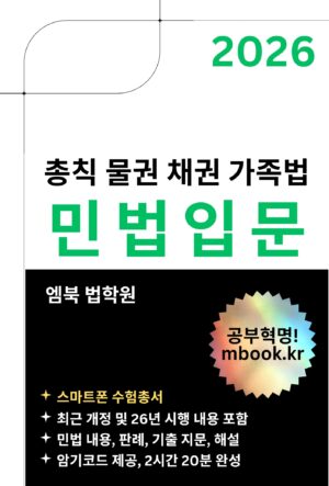 민법입문 스마트폰용 전자책