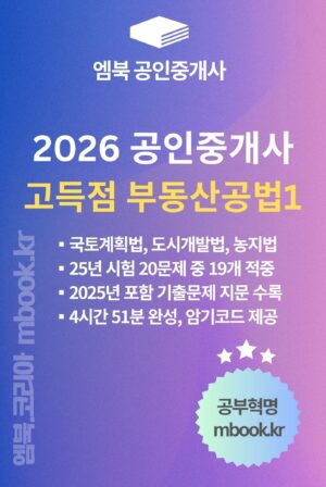공인중개사 부동산공법1 PDF 전자책