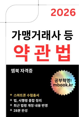 약관법 스마트폰용 전자책