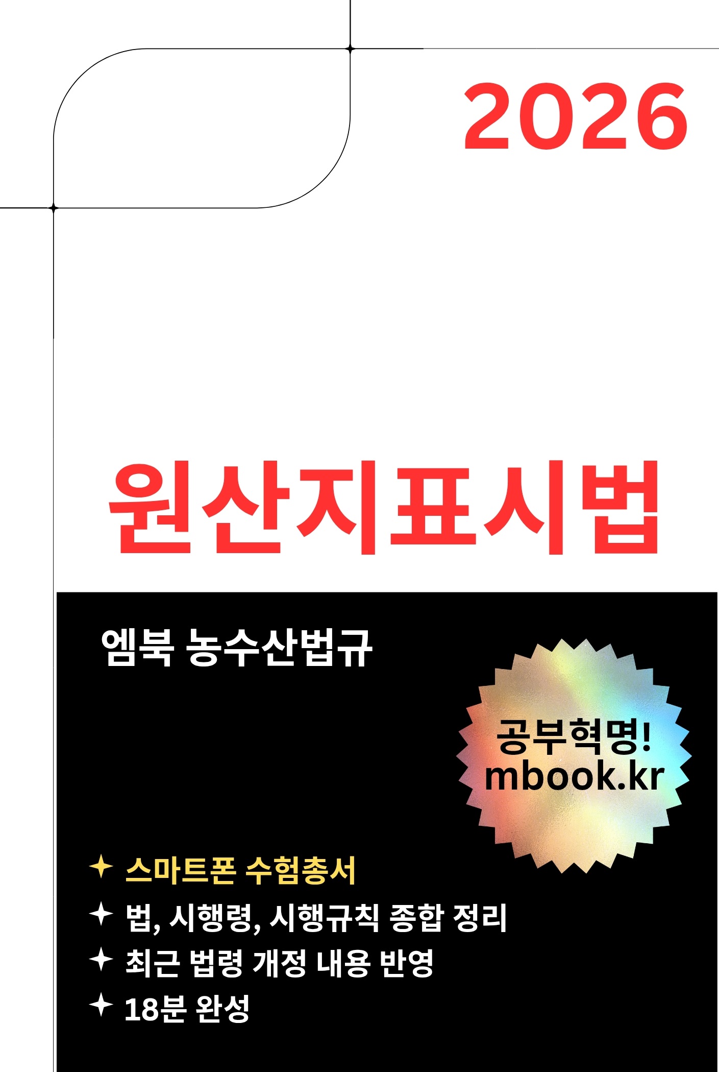 원산지표시법 스마트폰용 전자책 원산지표시법 스마트폰용 전자책