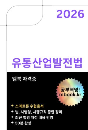 유통산업발전법 스마트폰용 전자책
