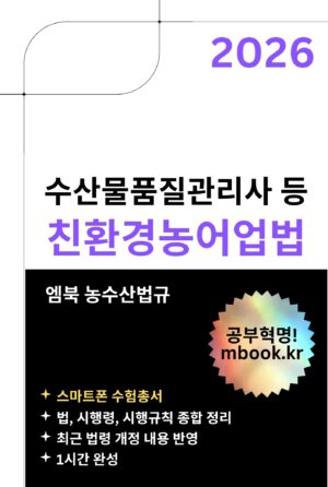 친환경농어업법 스마트폰용 전자책