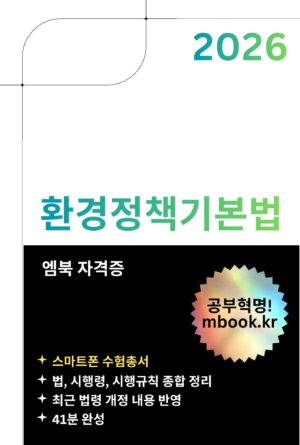 환경정책기본법 스마트폰용 전자책