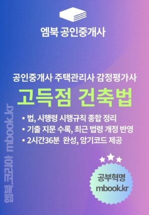 고득점 건축법 PDF 전자책