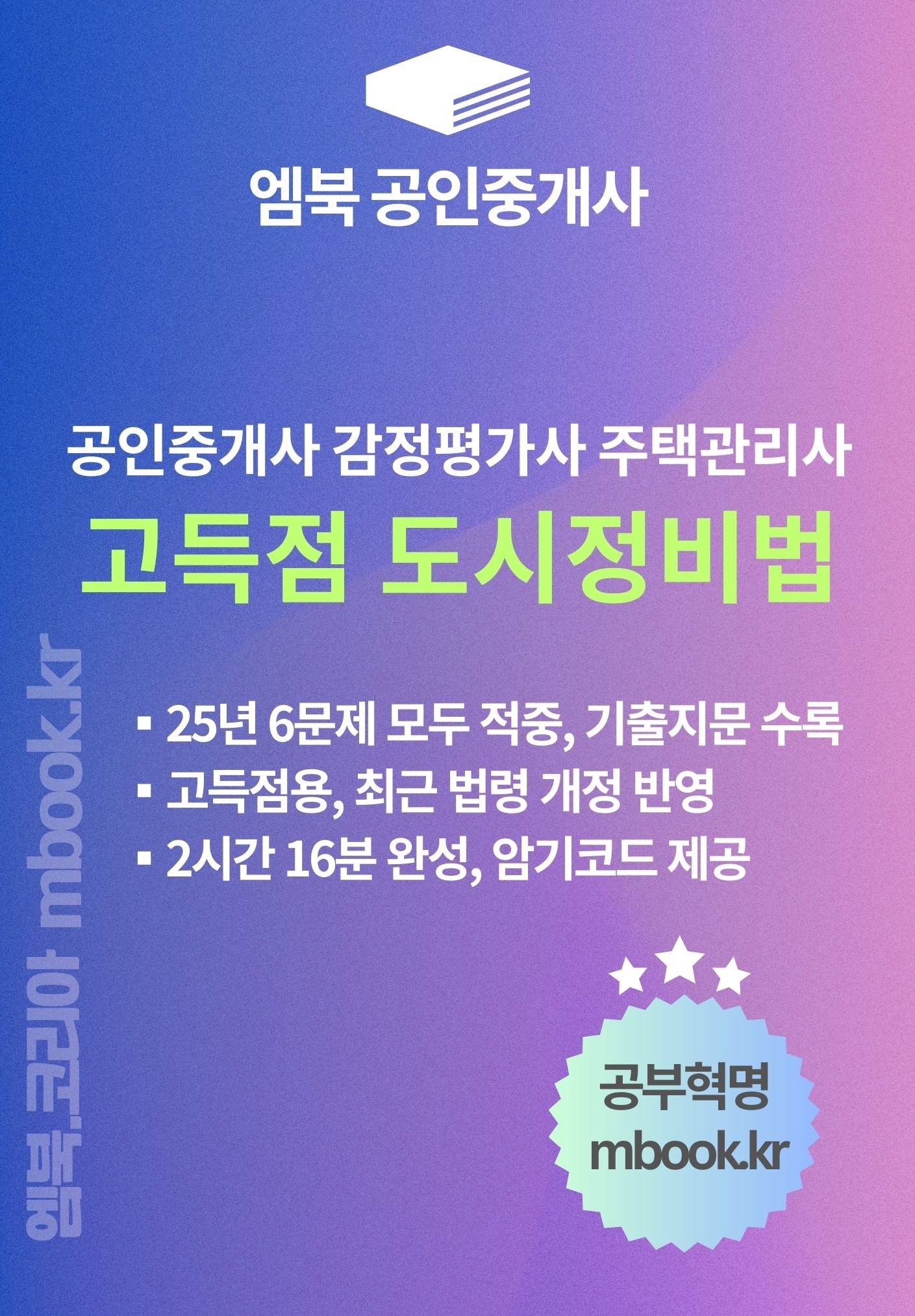 고득점 도시정비법 PDF 전자책 고득점 도시정비법 PDF 전자책