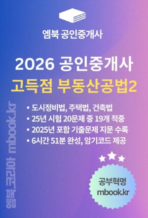 고득점 부동산공법2 PDF 전자책