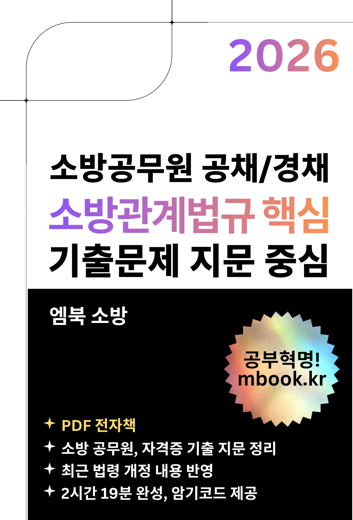 소방관계법규 핵심 전자책 소방관계법규 핵심 전자책
