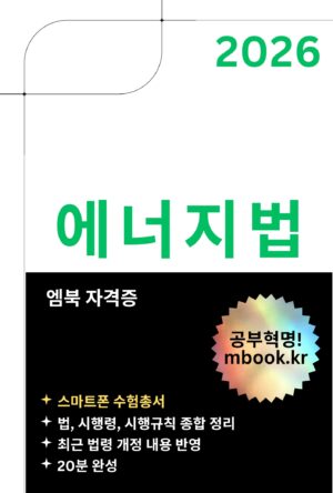 에너지법 스마트폰용 전자책