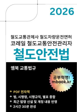 철도안전법 전자책
