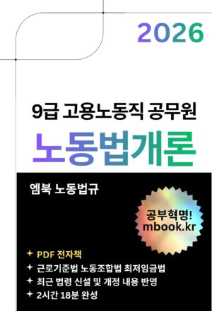 노동법개론 PDF 전자책
