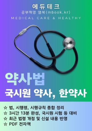 약사법 PDF 전자책