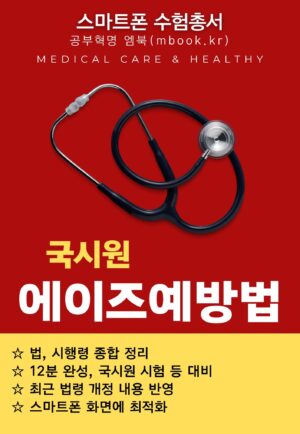 에이즈예방법 스마트폰용 전자책