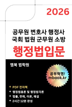 행정법입문 PDF 전자책