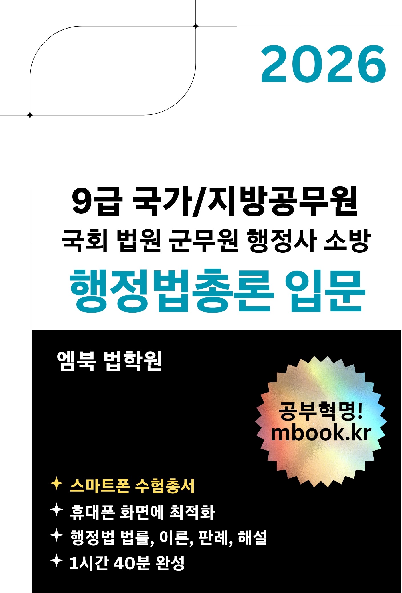 행정법총론 입문 스마트폰용 전자책 행정법총론 입문 스마트폰용 전자책