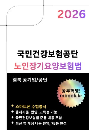 노인장기요양보험법 스마트폰용 전자책