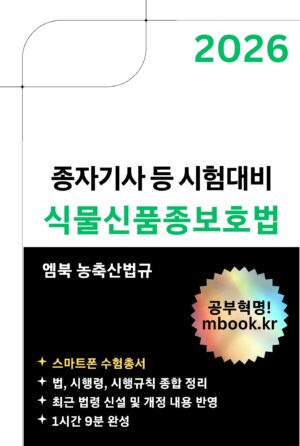 식물신품종보호법 스마트폰용 전자책