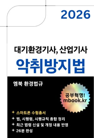 악취방지법 스마트폰용 전자책