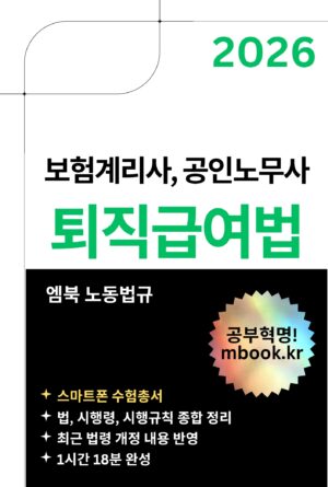 퇴직급여법 스마트폰용 전자책