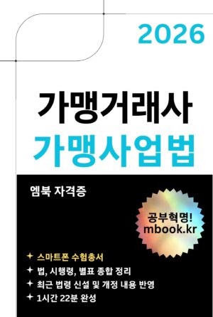 가맹사업법 스마트폰용 전자책