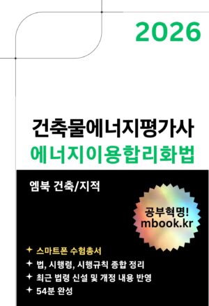 에너지이용합리화법 스마트폰용 전자책